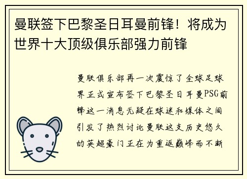 曼联签下巴黎圣日耳曼前锋！将成为世界十大顶级俱乐部强力前锋