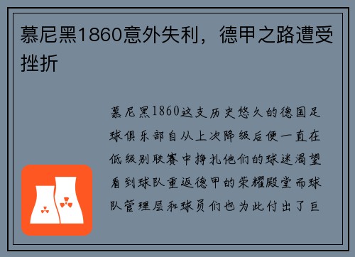 慕尼黑1860意外失利，德甲之路遭受挫折
